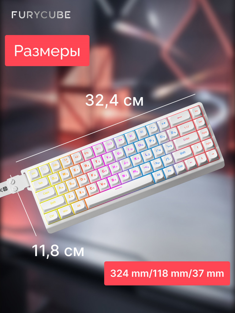 Игровая клавиатура Furycube IP68S (белый/зеркальный/прозрачный)