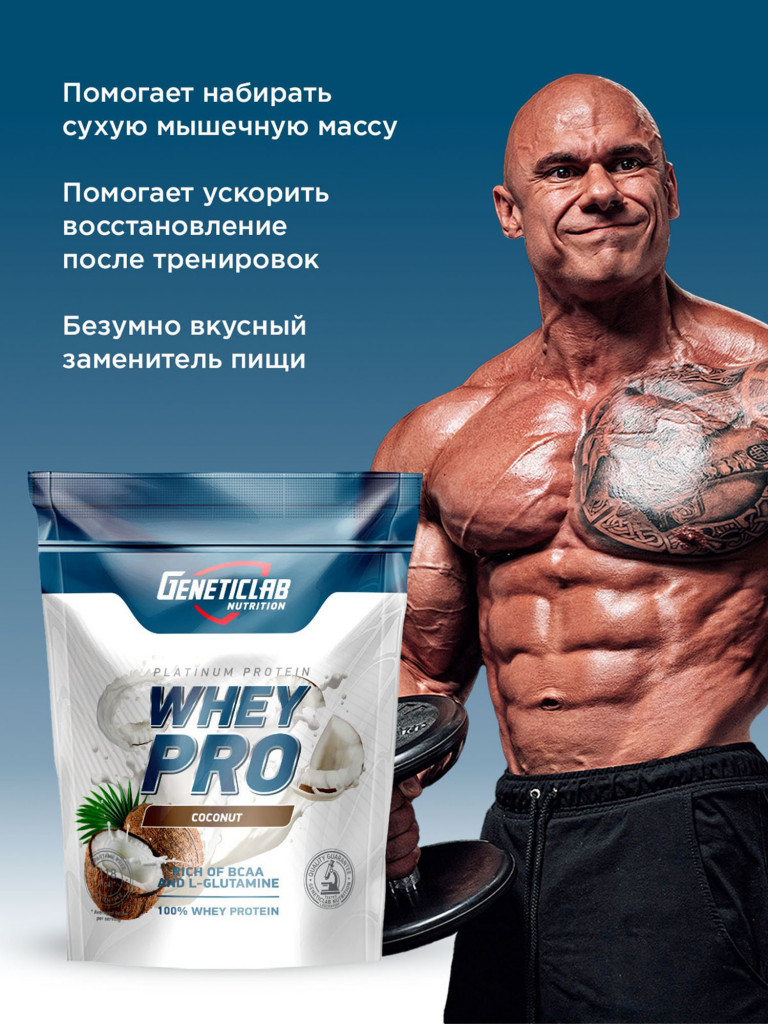 Протеин WHEY PRO 1000 g Кокос Geneticlab Nutrition