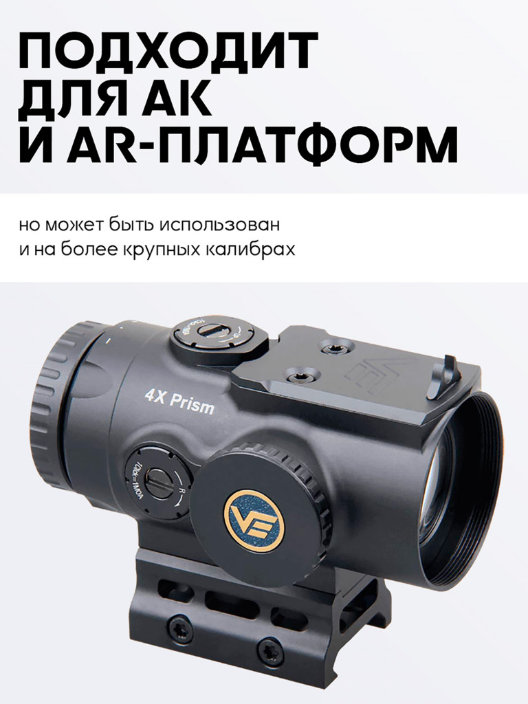 Прицел призматический Vector Optics Paragon 4x, с подсветкой