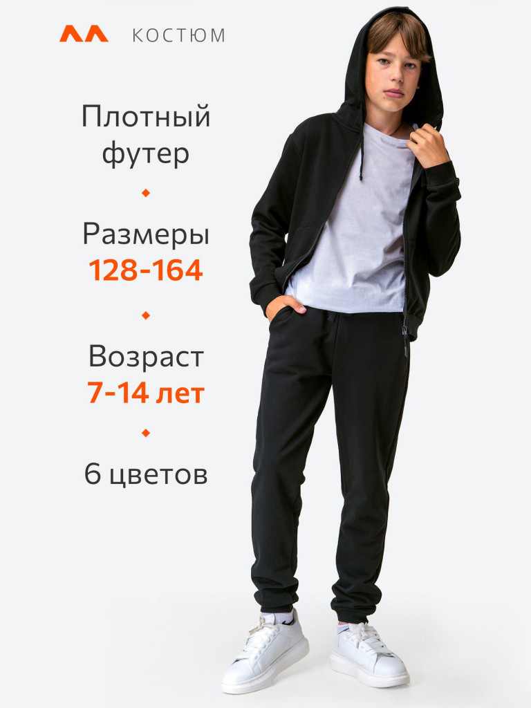 Костюм спортивный детский Happyfox