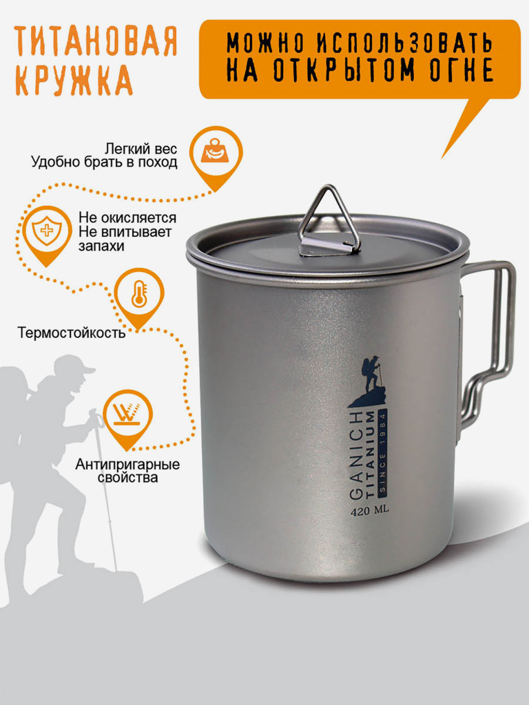 Туристическая кружка для путешествий, охоты и рыбалки 420 мл, титановая посуда, титановая кружка