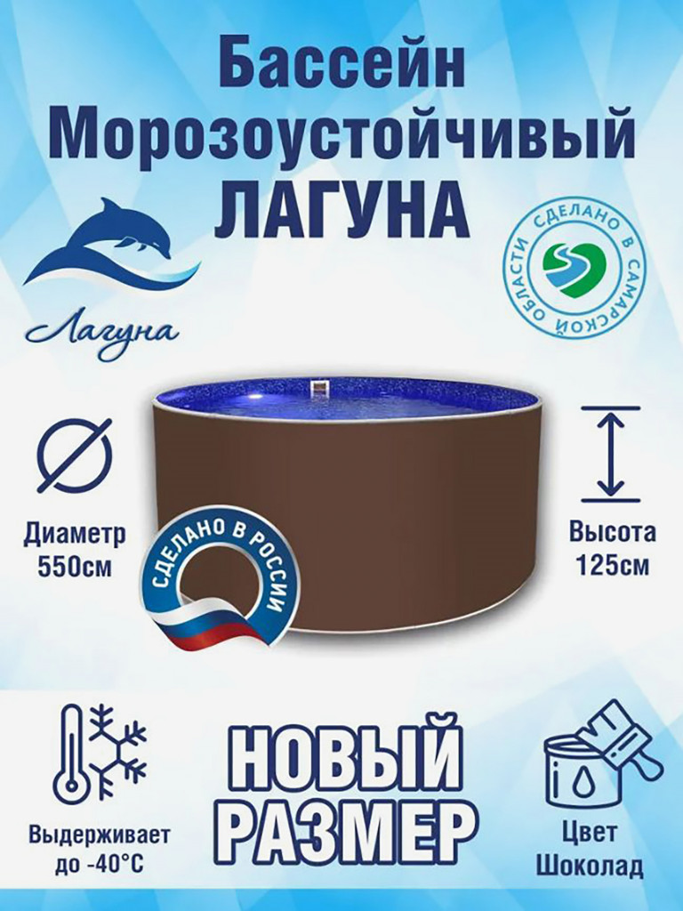 Бассейн ЛАГУНА каркасный морозоустойчивый круглый диаметром 5,5 м тёмный шоколад (чашковый пакет 0,4 мозаика)