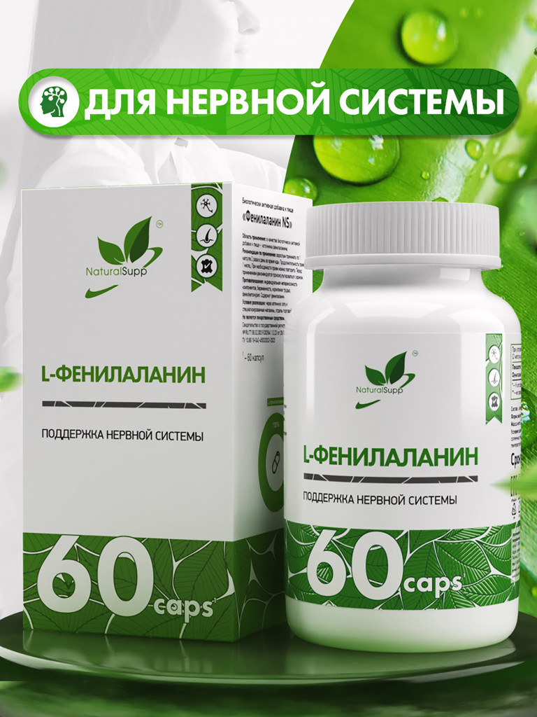 Фенилаланин, NaturalSupp, 60 капсул