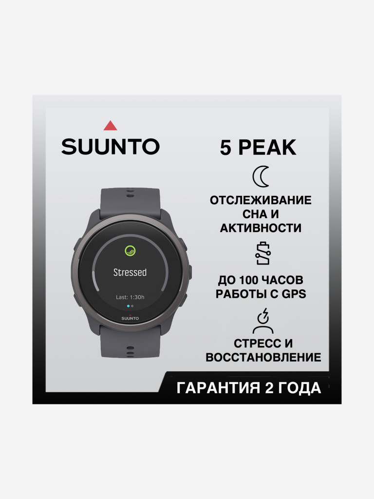 Спортивные умные часы SUUNTO 5 PEAK DARK HEATHER Серый цвет — купить за  20520 руб. со скидкой 10 %, отзывы в интернет-магазине Спортмастер