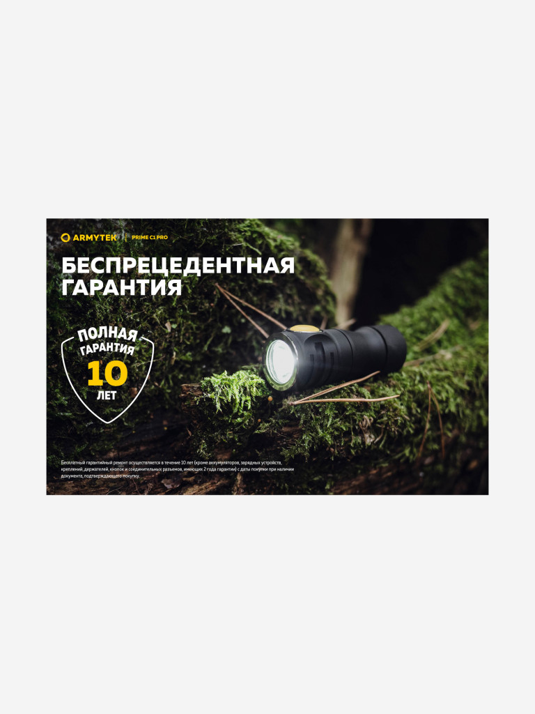 Фонарь ручной Armytek Prime C1 Pro, теплый свет