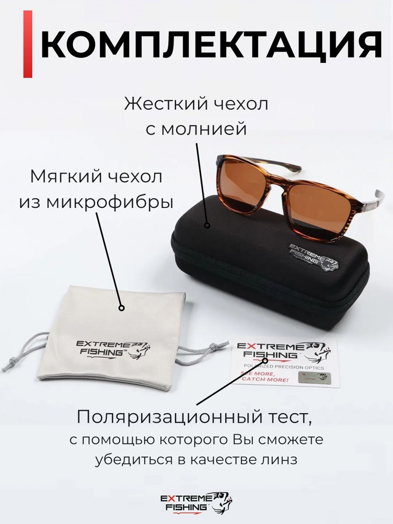 Очки солнцезащитные поляризационные Extreme Fishing Passion PSS-165, линзы коричневые, для рыбалки и вождения