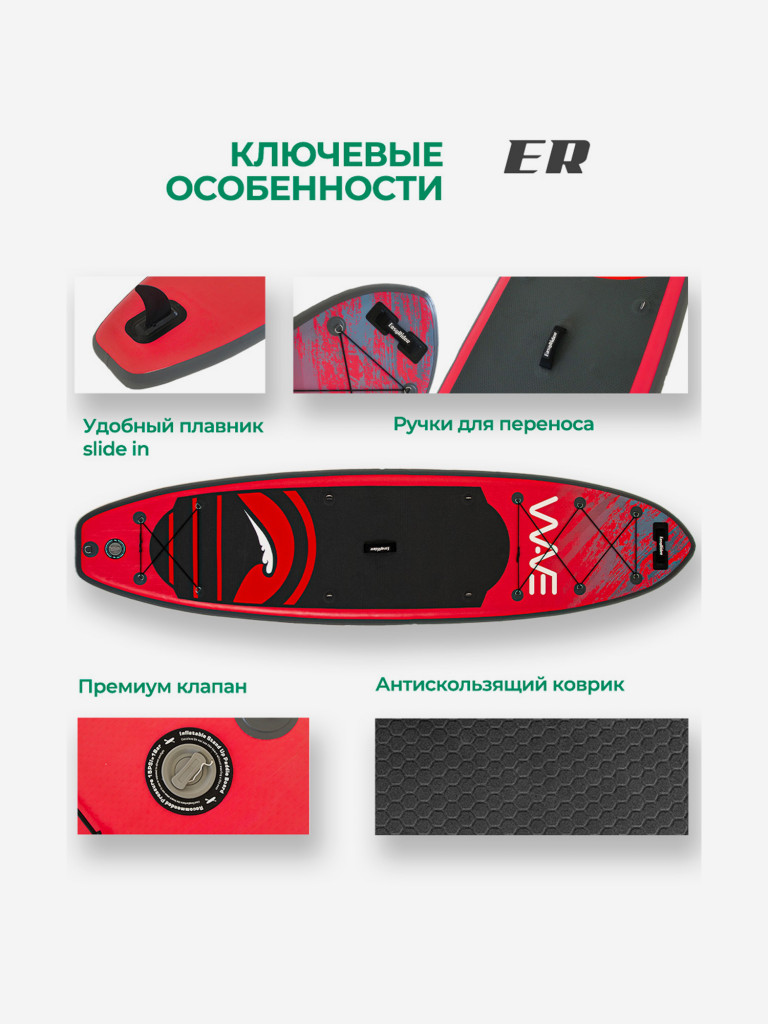 SUP Easy Rider WAVE 10'6 Red