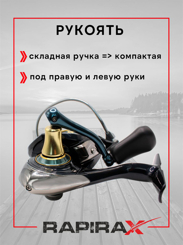 Катушка для спиннинга RapiraX RX 1000