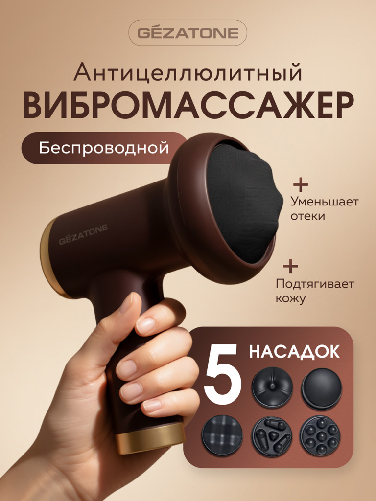 Портативный массажер для тела AMG125SE Gezatone