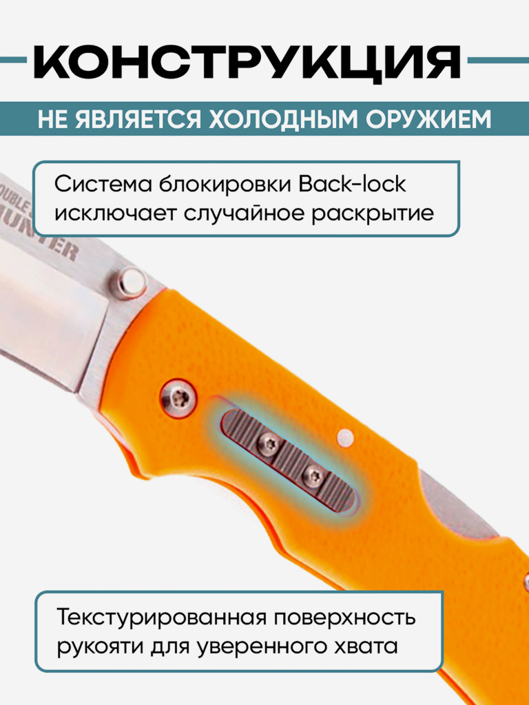 Нож складной для охоты и рыбалки Cold Steel Double Safe Hunter
