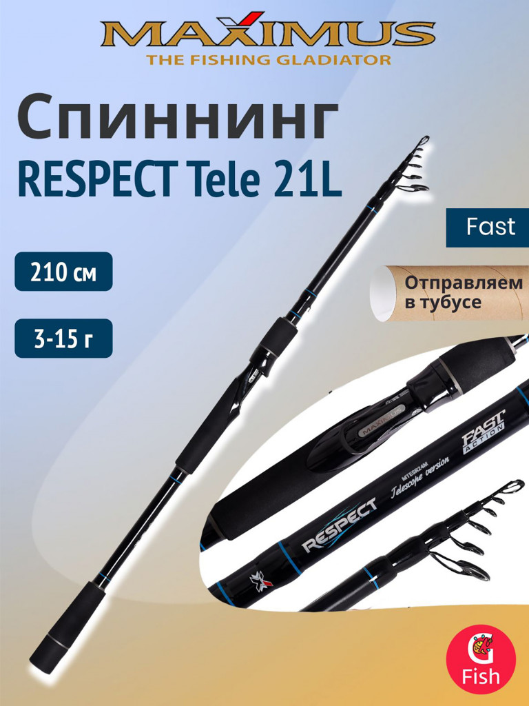 Спиннинг для рыбалки Maximus RESPECT Tele 21L 2,1m 3-15g (удочка/ удилище)