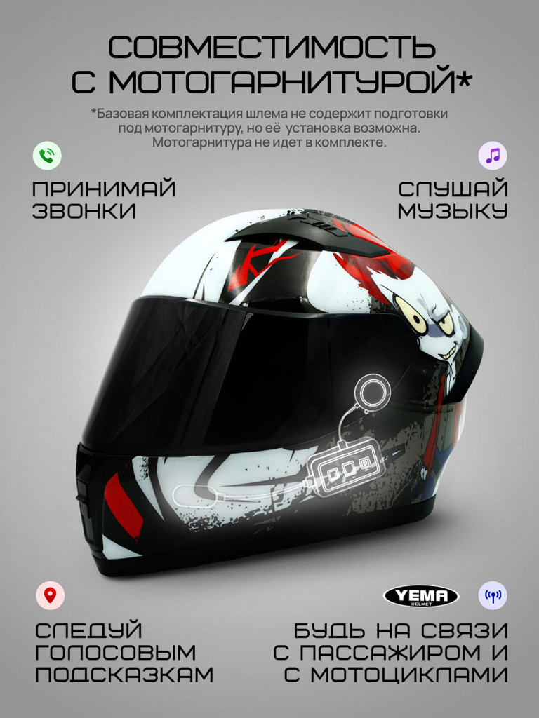Мотошлем интеграл Yema YM-829