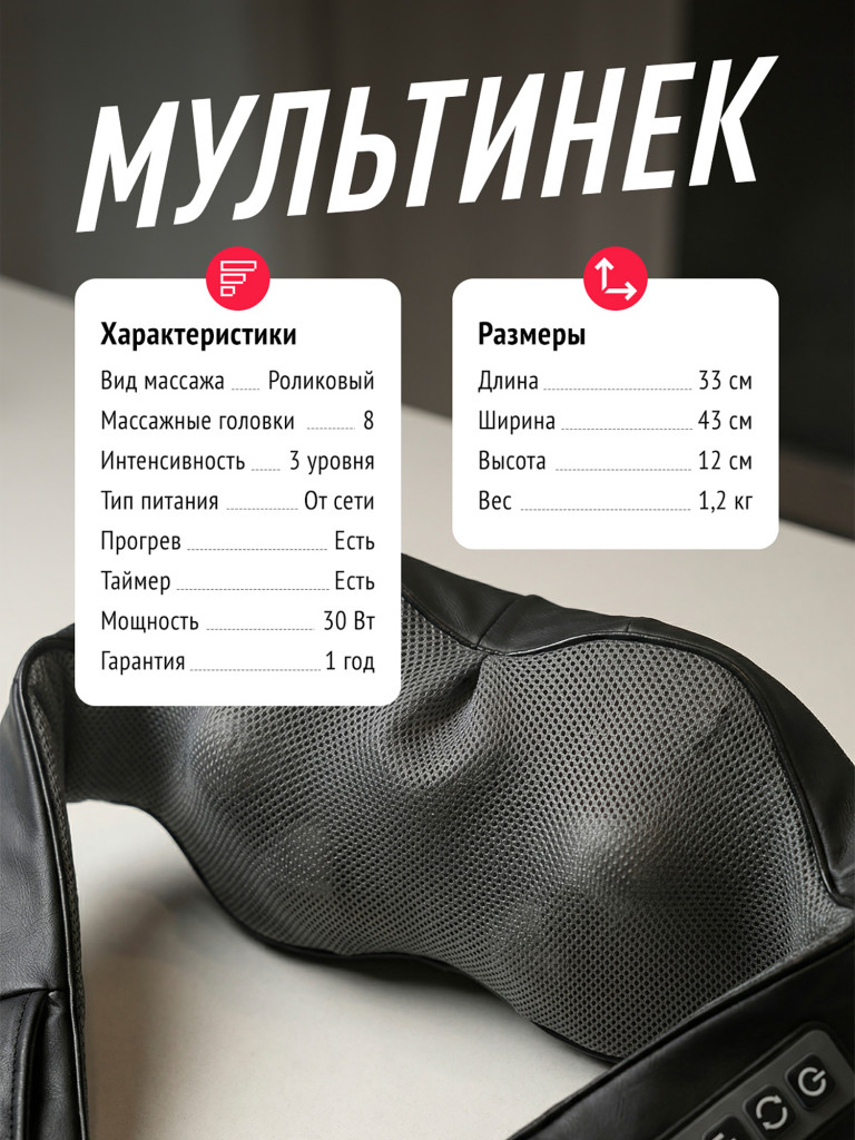 Массажер для шеи Begibey MultiNeck