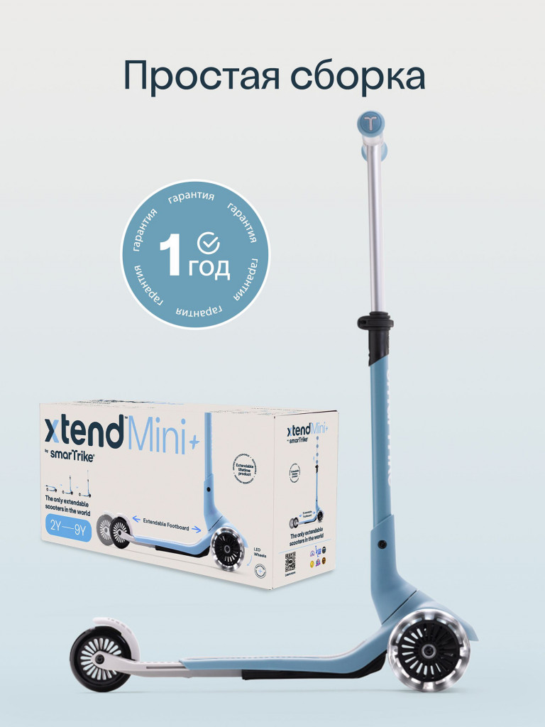 Самокат трехколесный детский SmarTrike Xtend Mini+, складной, растущий, для детей от 2 до 9 лет