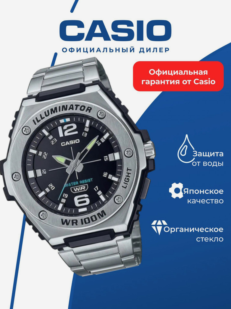 Спортивные часы CASIO ILLUMINATOR MWA-100HD-1AVEF