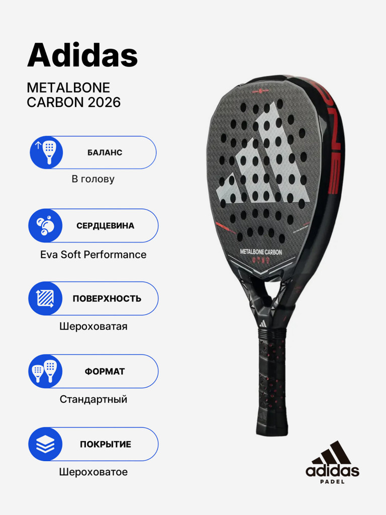 Ракетка для падела Adidas Metalbone Carbon 2026