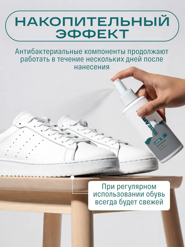 Дезодорант для обуви от запаха SIBEARIAN DAILY LIME 150 мл