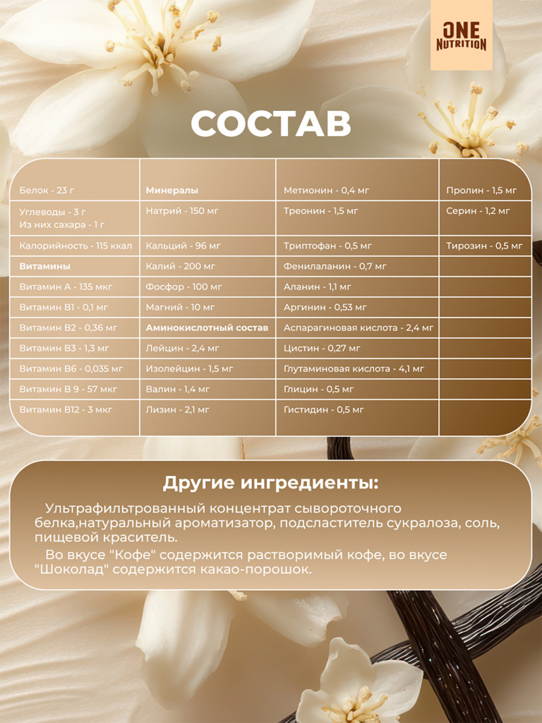 Сывороточный протеин, One Nutrition, 450 г, ваниль
