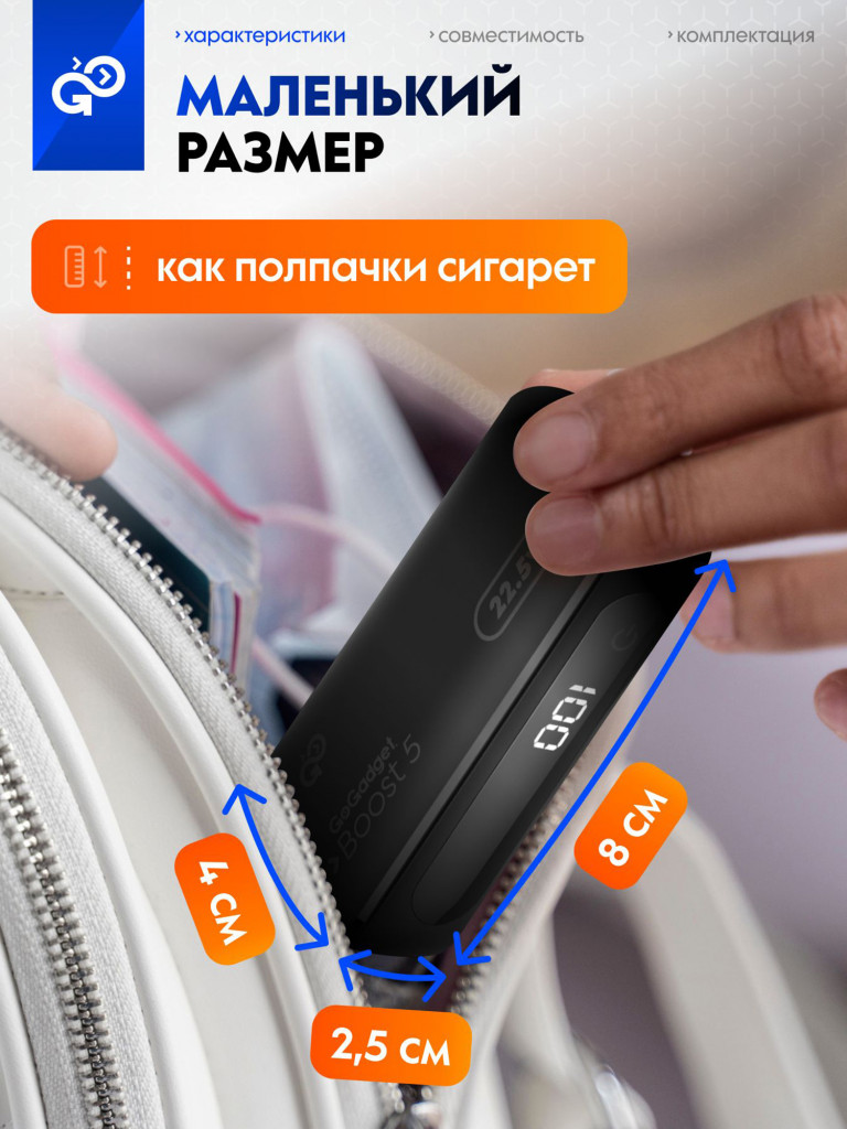 Повербанк GoGadget Boost 5, 5000 мАч