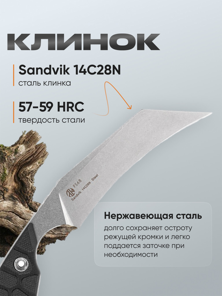 Нож с фиксированным лезвием Ruike FS68-B