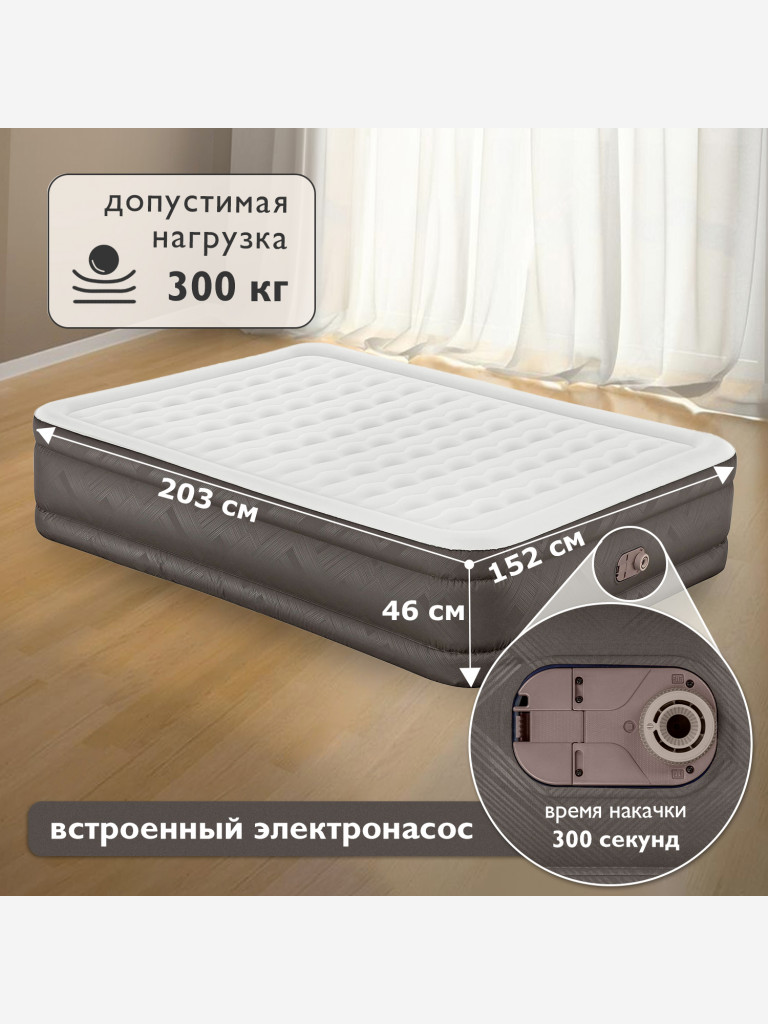 Кровать Bestway 69050 надувная 152х203х46см с встроенным насосом 220В