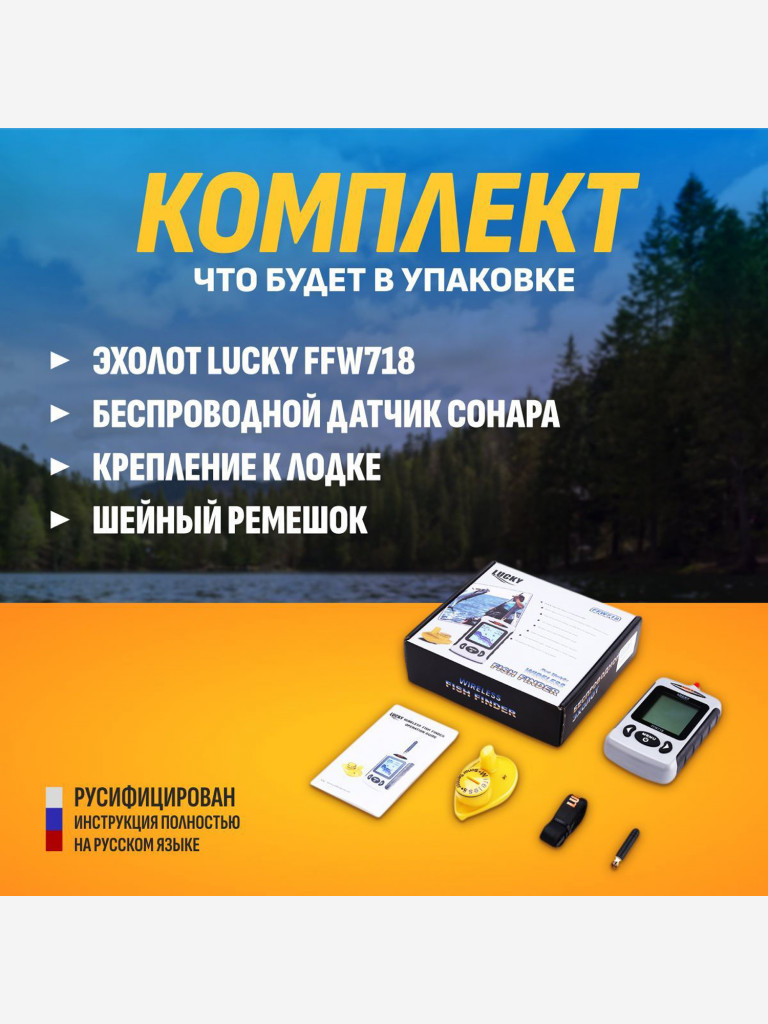 Эхолот Lucky FFW718