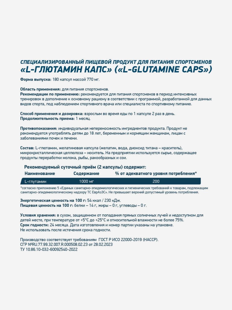 Капсулы GLUTAMINE capsules 180 cap Geneticlab Nutrition