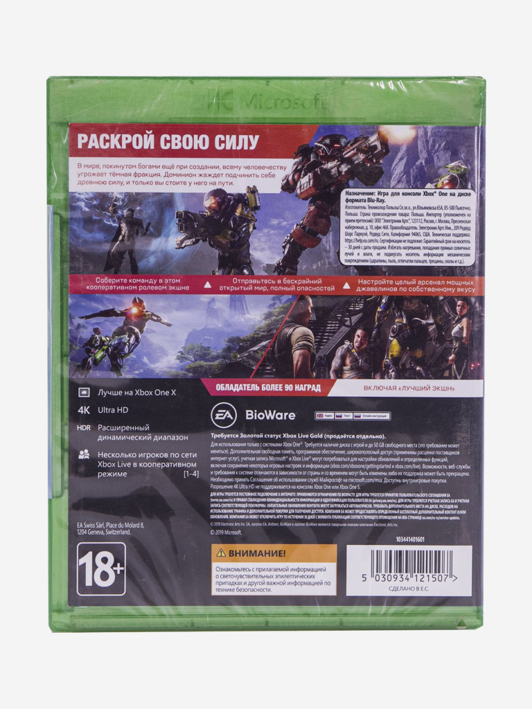 Видеоигра для Xbox: Anthem (Русские субтитры)(требование: золотой статус)