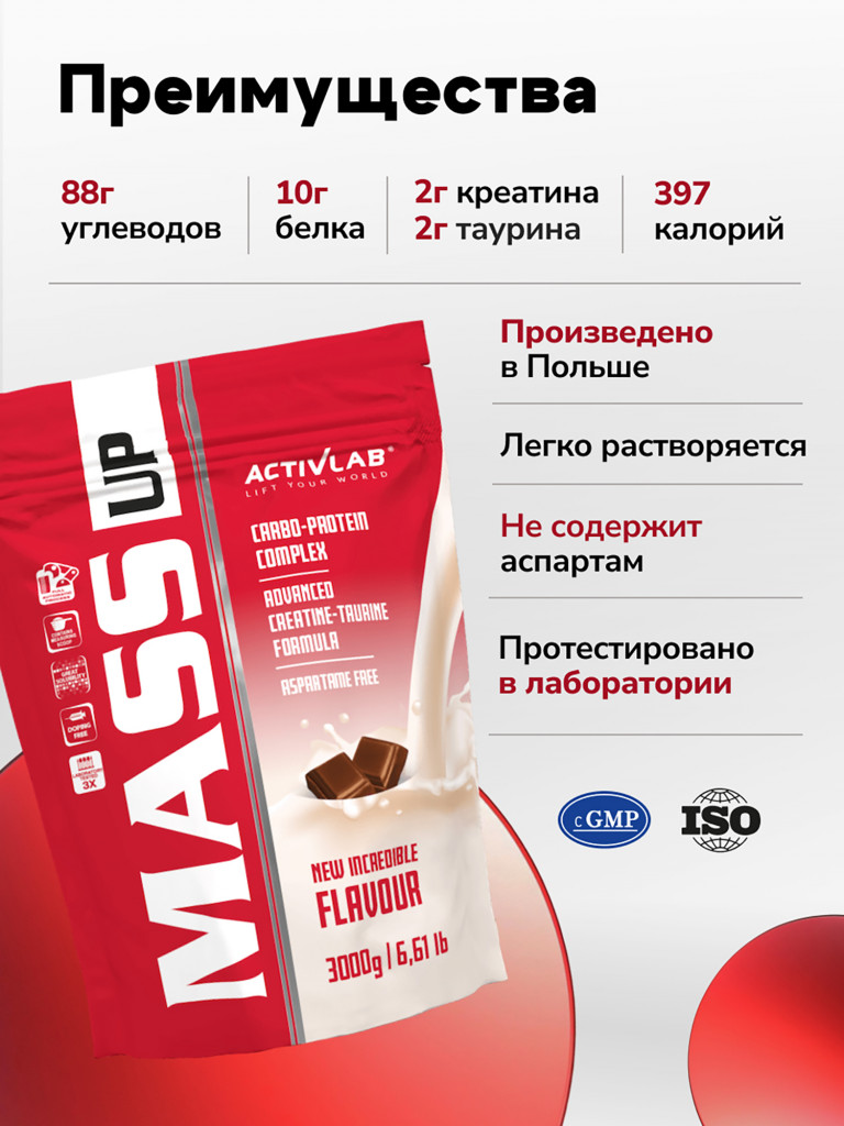 Гейнер Activlab Mass up, 3 кг, шоколад