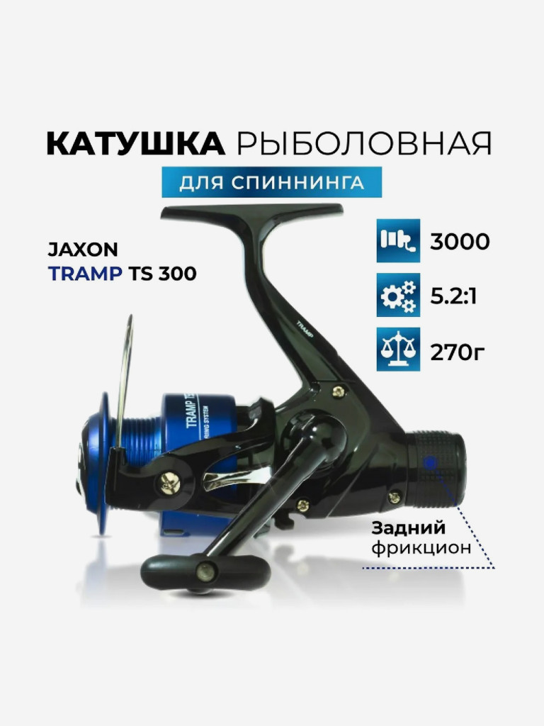Катушка рыболовная для спиннинга Jaxon Tramp TS 3000