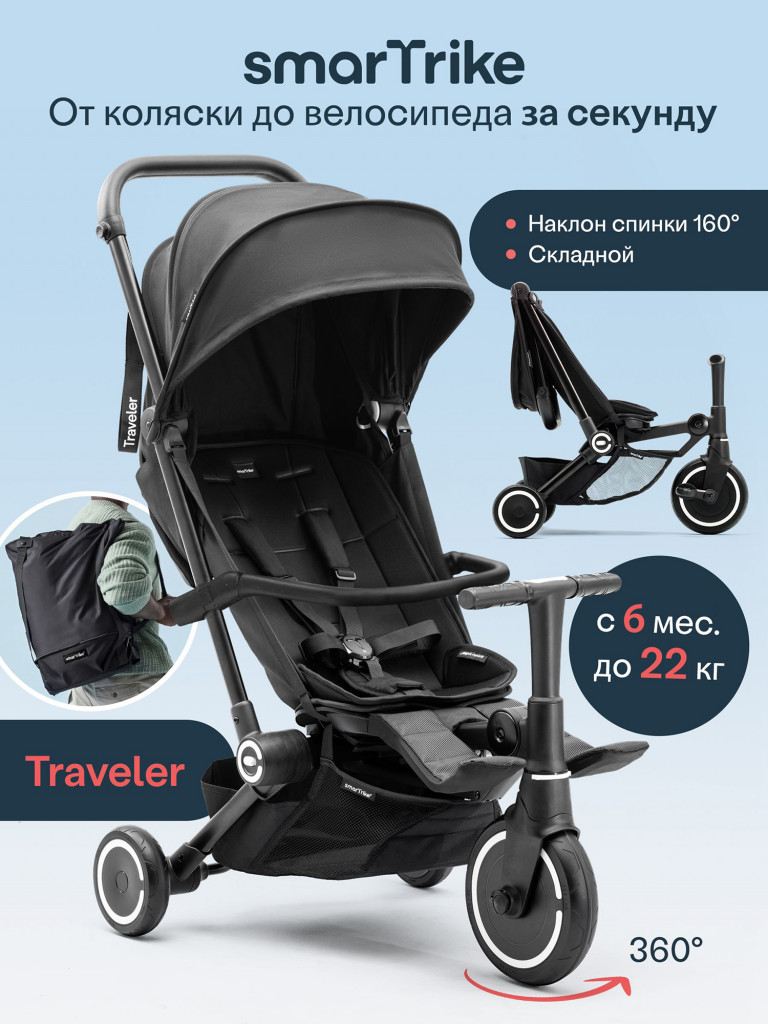 Велосипед детский трехколесный с ручкой SmarTrike Traveler Onyx Black