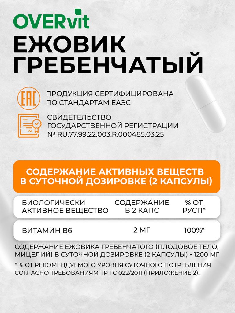 Ежовик гребенчатый OVER,60 капсул