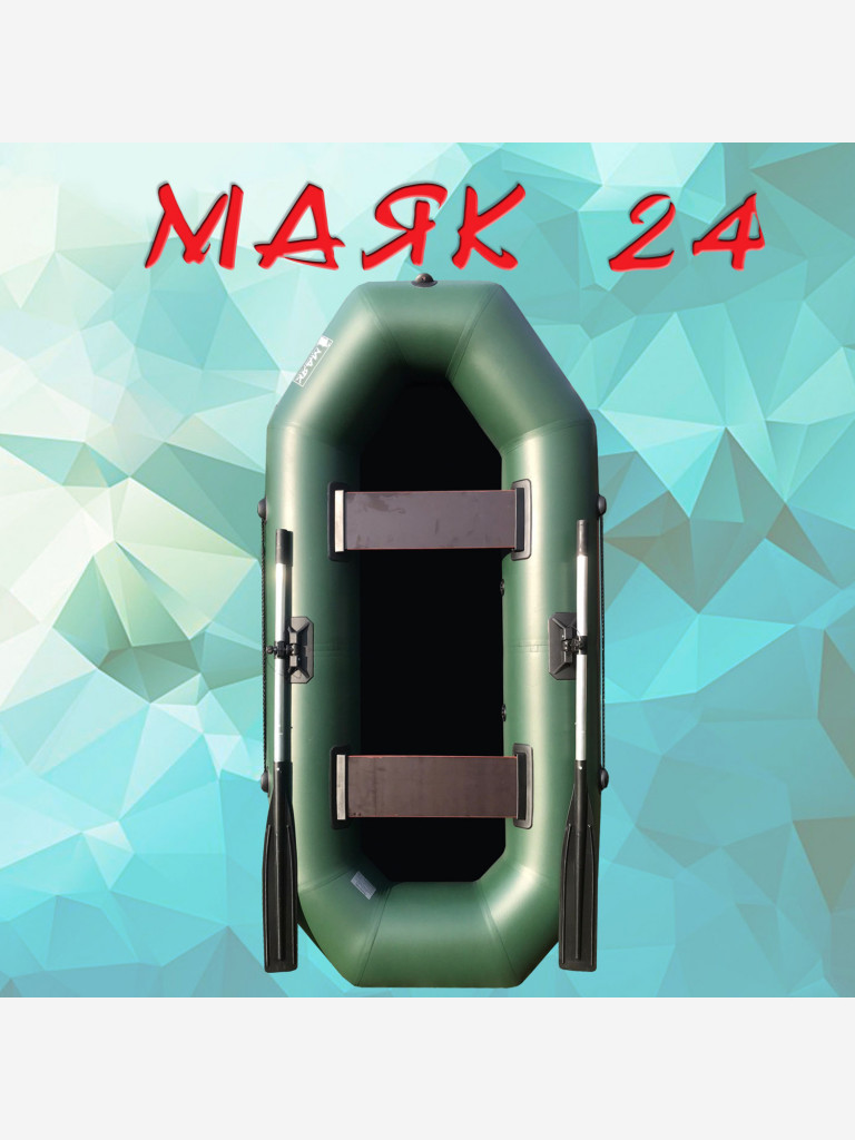 Надувная гребная лодка ПВХ МАЯК-24 (240 см) двухместная