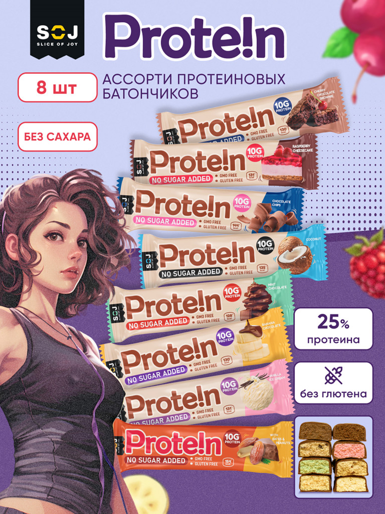 PROTEIN BAR Ассорти Протеиновые батончики 8 вкусов 40г (8 штук) 1*1