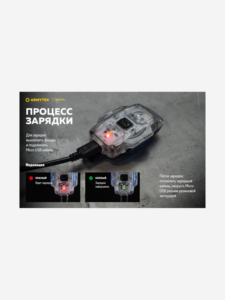 Фонарь налобный Armytek Crystal Grey, белый и красный свет
