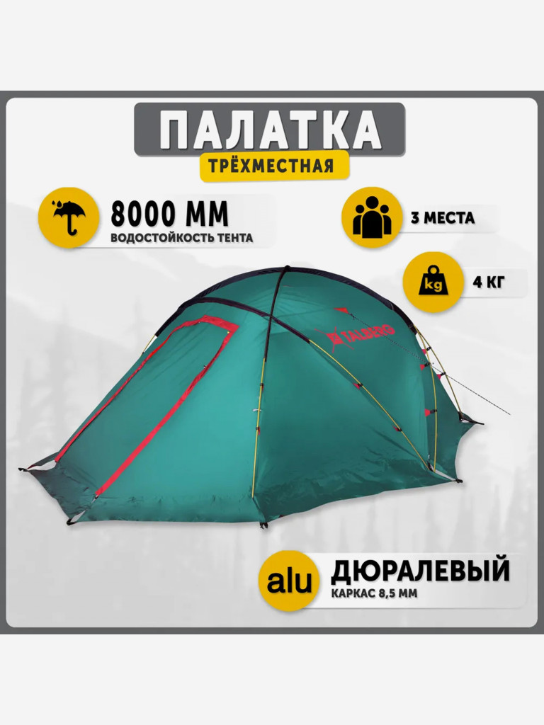 Палатка Talberg PEAK PRO 3