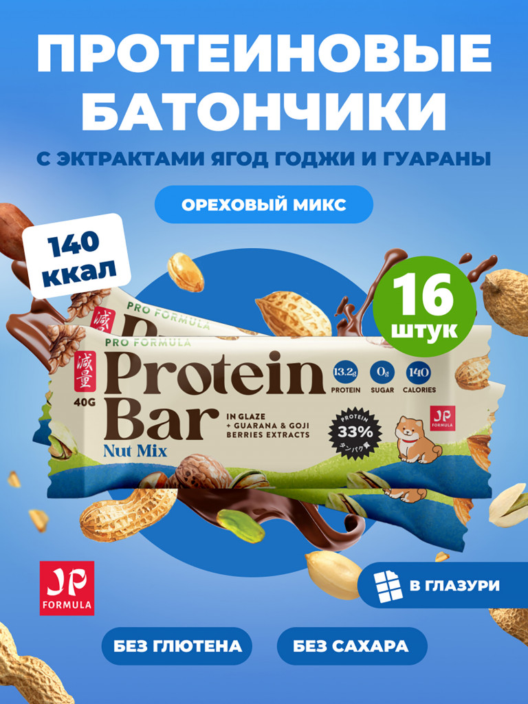 Протеиновые батончики без сахара, с экстрактами годжи и гуараны, Ореховый микс 16шт