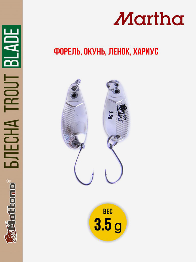 Форелевая блесна для рыбалки Trout Blade Martha 3.5g на щуку
