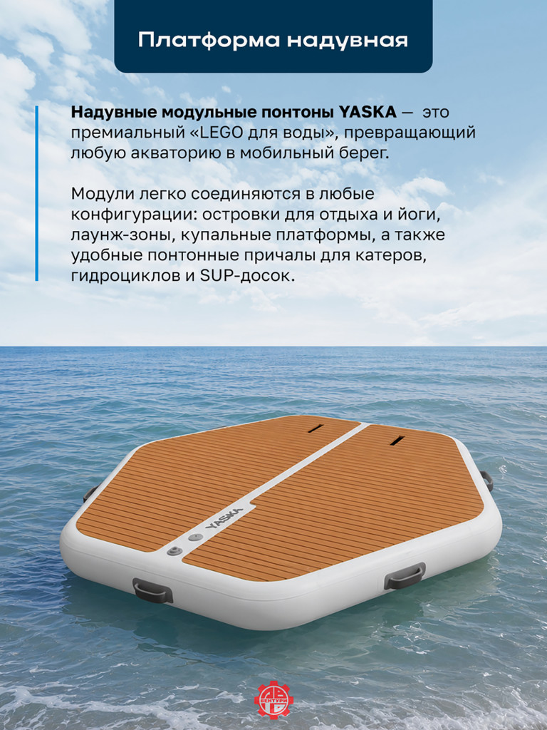 Платформа YASKA надувная модульная (понтон) 225х200х20 см, шестиугольная