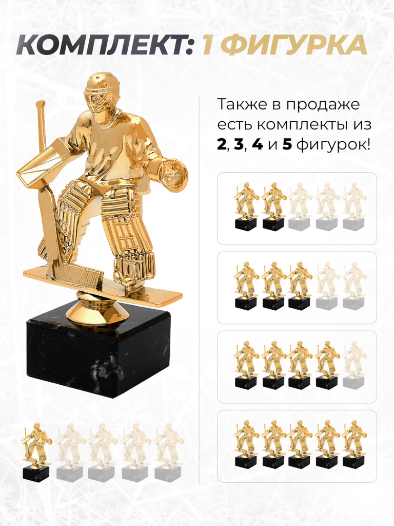 Кубок для награждения спортивный хоккей - 1 шт
