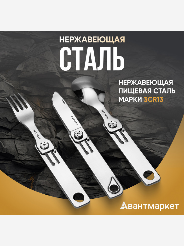 Походные столовые приборы Roxon C1