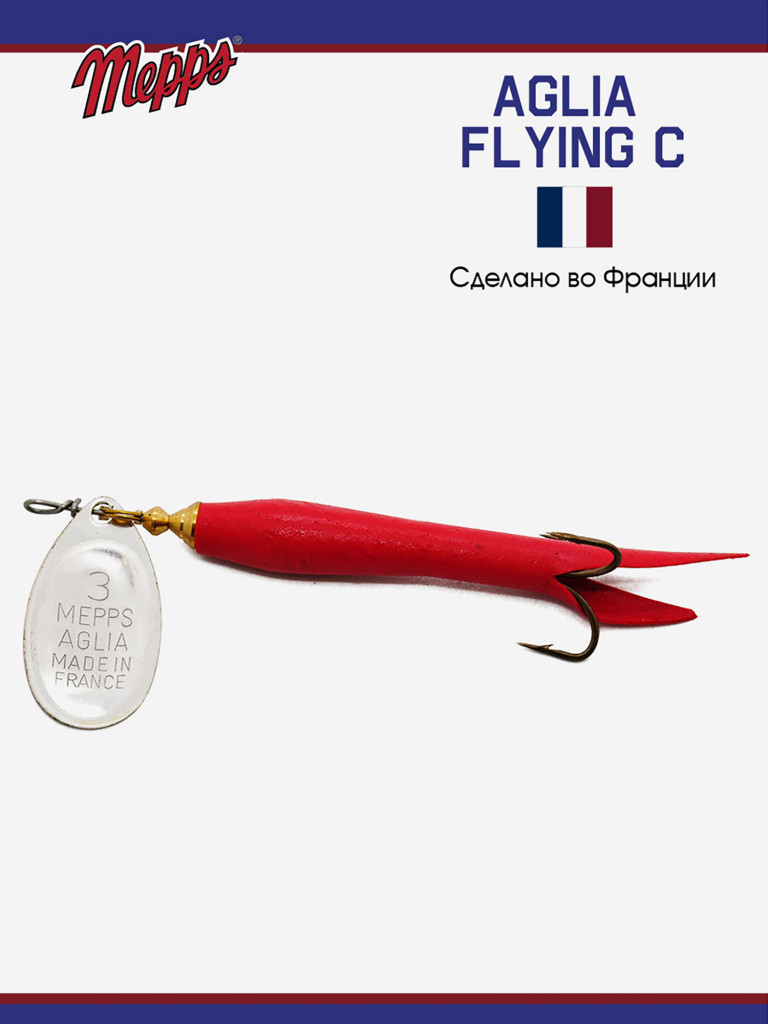 Блесна вращающаяся для рыбалки Mepps AGLIA FLYING на щуку, окуня