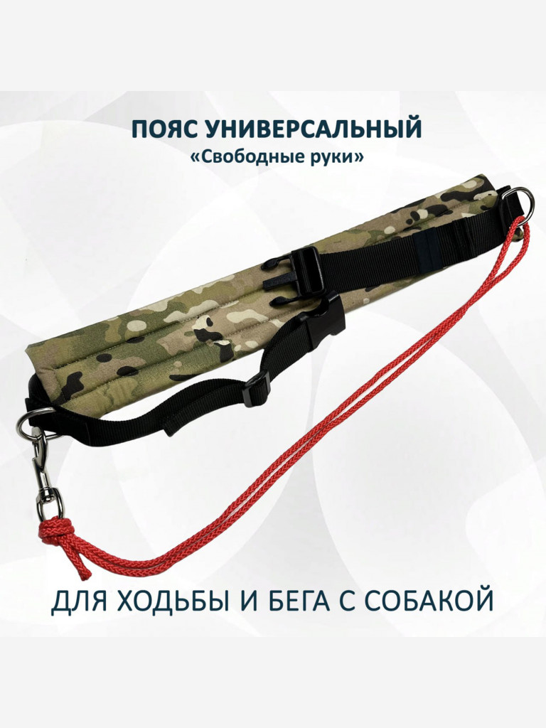 Пояс totemica totemica для прогулок и бега с собакой "Свободные руки". Универсальный. Хаки