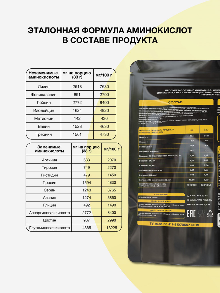 Протеин сывороточный без сахара TobePRO Whey Protein с ВСАА Банан, 900 г/30 порций