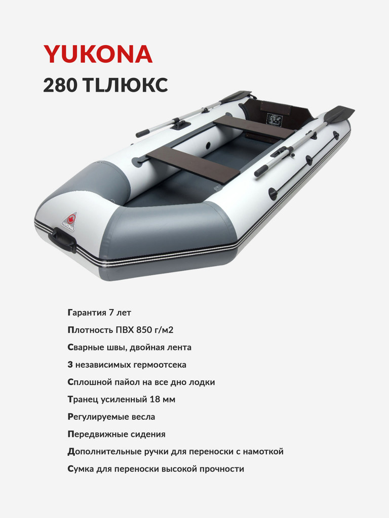 Лодка ПВХ надувная под мотор Yukona 280 TLЛЮКС двухместная для рыбалки с жестким дном. серый-комбинированный