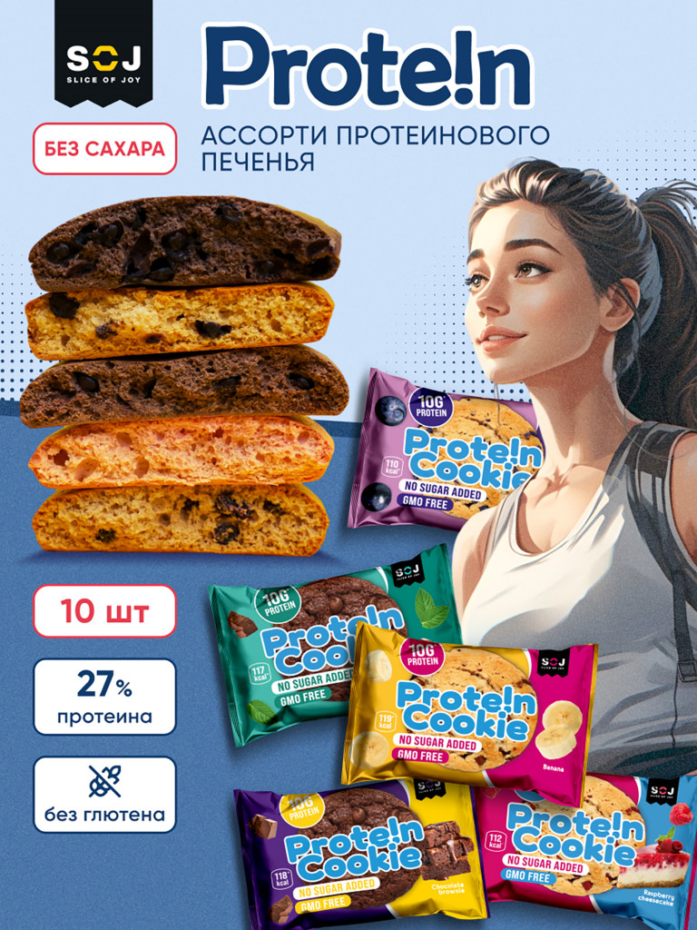 Protein Cookie Ассорти Протеиновое печенье, 5 вкусов 37г (10 штук) 1*1  Малиновый чискейк/мята-шоколад/черника/шоколадный брауни/бана цвет — купить  за 759 руб. со скидкой 15 %, отзывы в интернет-магазине Спортмастер