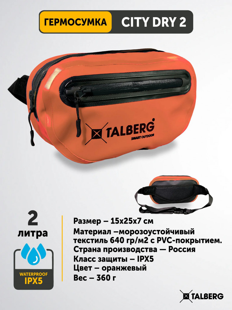 Гермосумка поясная TALBERG CITY DRY 2, оранжевый