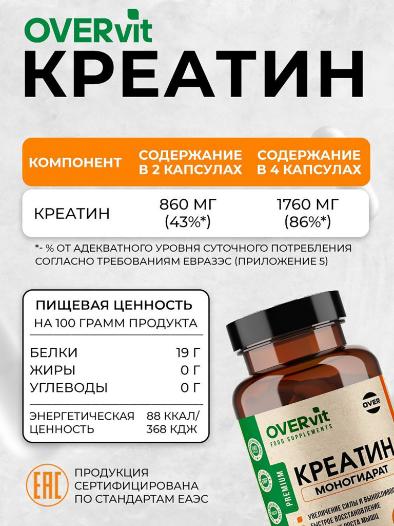 Креатин моногидрат OVER, 120 капсул