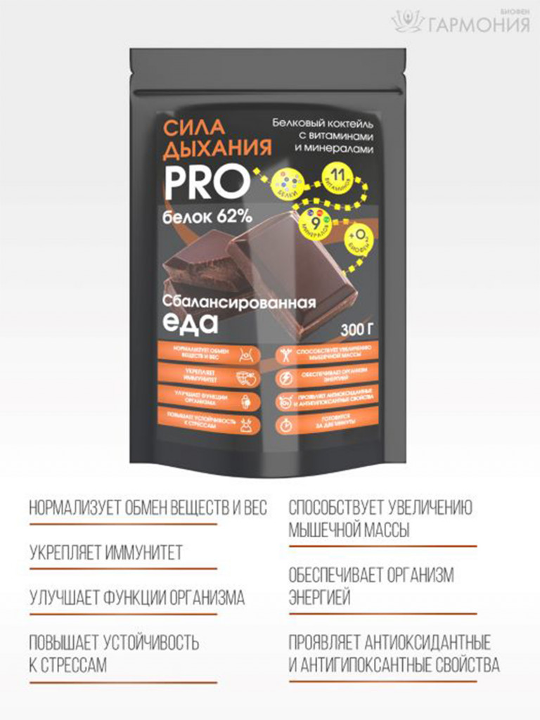 Белковый коктейль с витаминами «Сила дыхания PRO» 300 г.