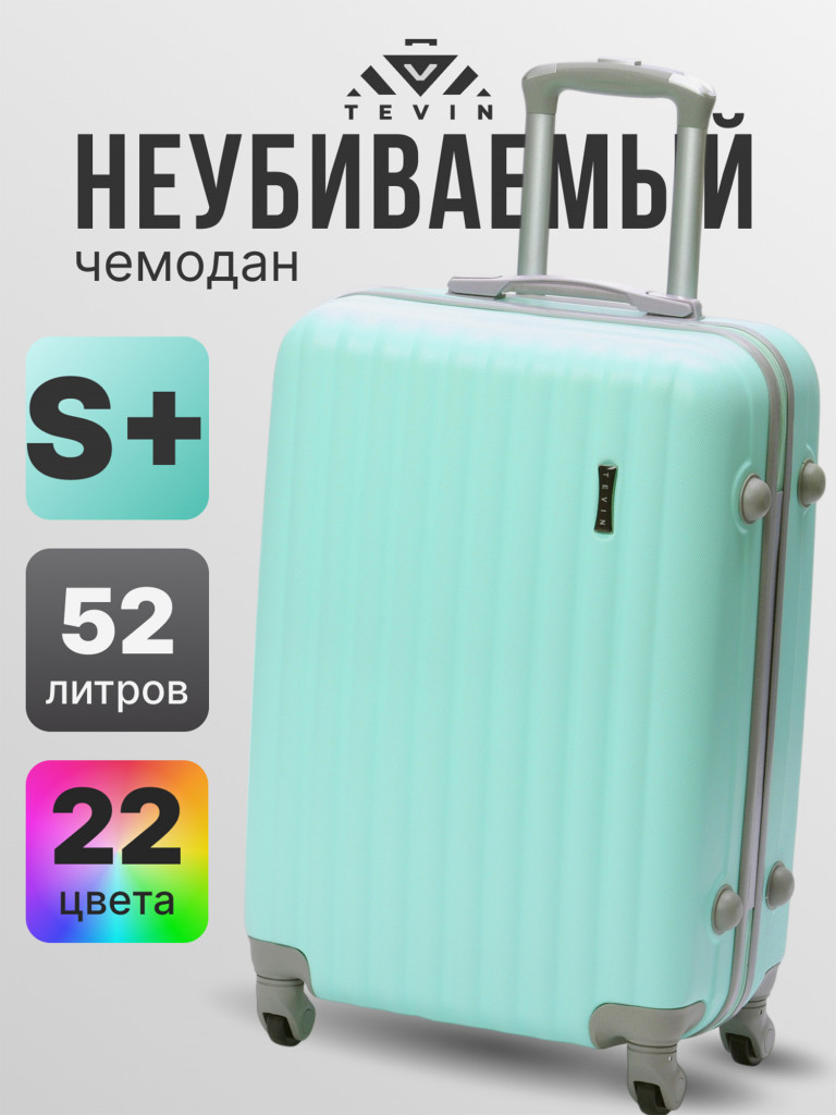 Чемодан Tevin Sp средний пластиковый неубиваемый